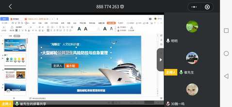 聚焦邮轮安全，共筑健康防线——酒店管理学院海斯曼人文社科讲堂探讨大型邮轮公共卫生风险防控与应急管理